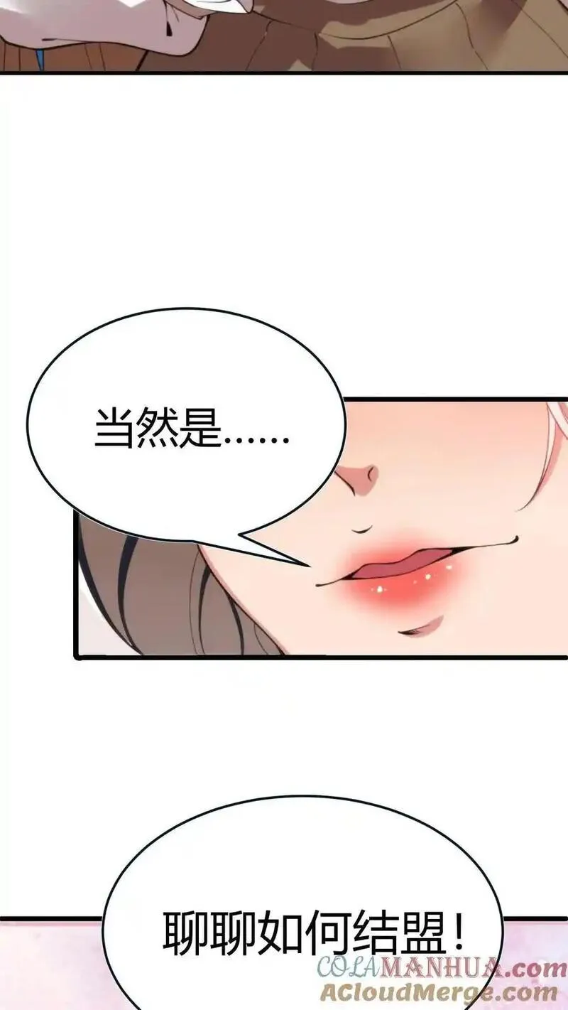 有九千万亿舔狗金漫画,第19话 敌人的敌人就是朋友31图