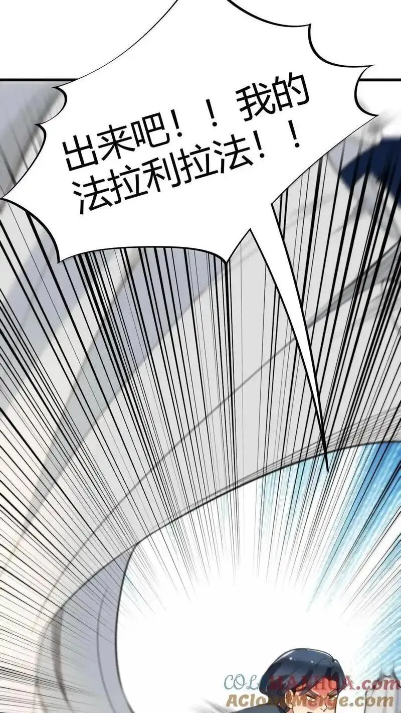 我有九千万亿舔狗金漫画,第30话 车皇23图