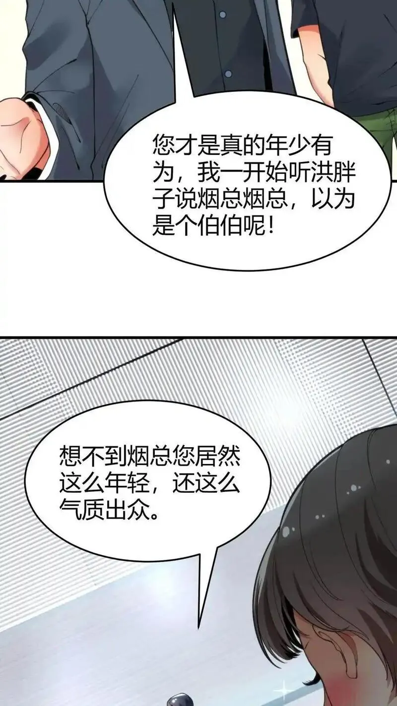 我有九千万亿舔狗金漫画,第30话 车皇10图