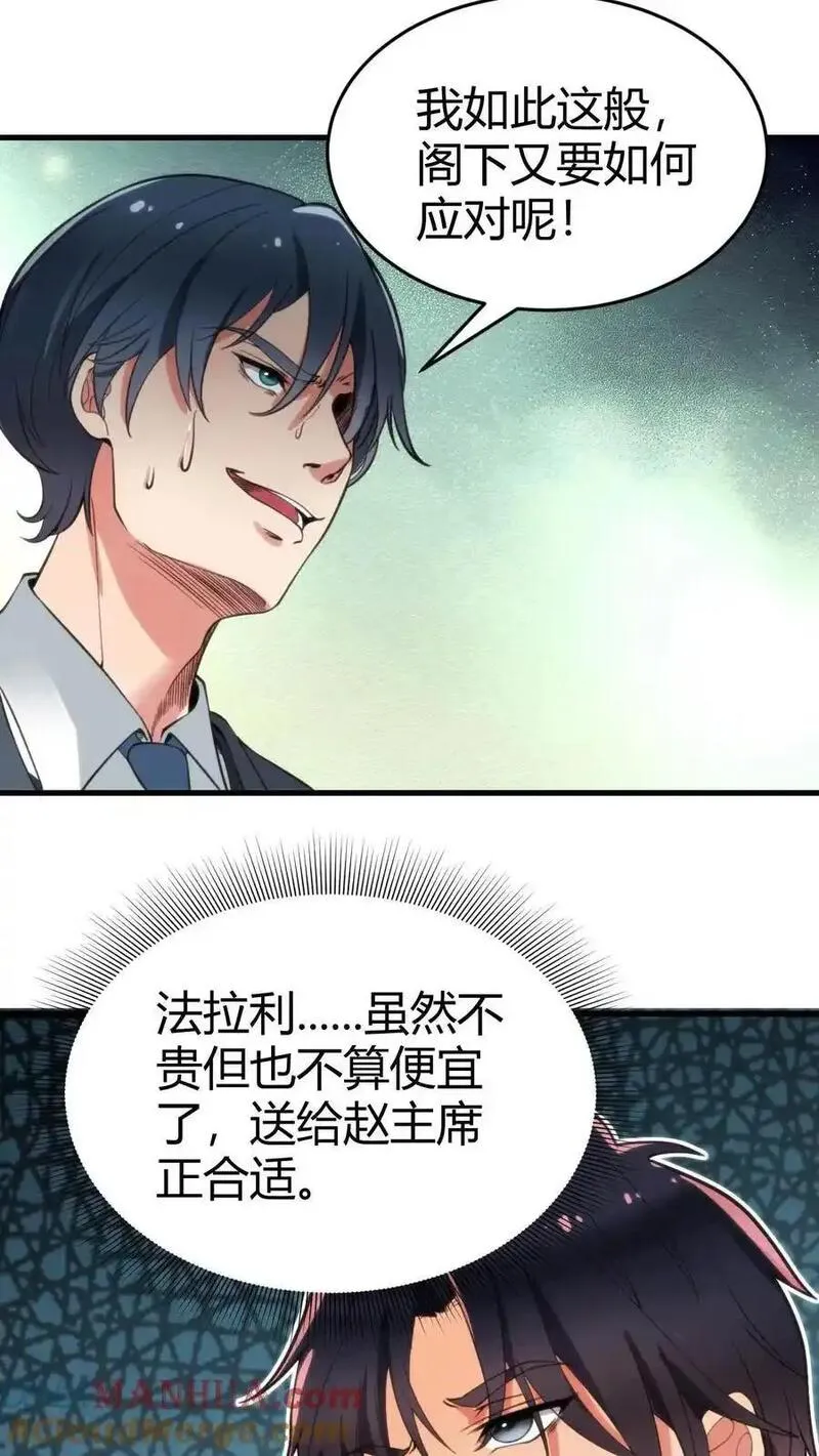 我有九千万亿舔狗金漫画,第30话 车皇27图