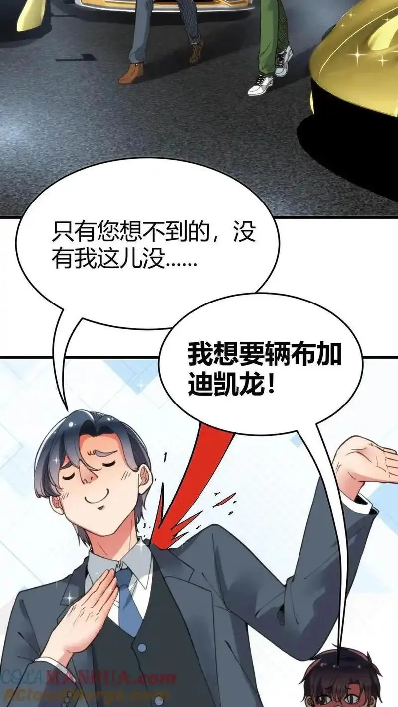 我有九千万亿舔狗金漫画,第30话 车皇13图