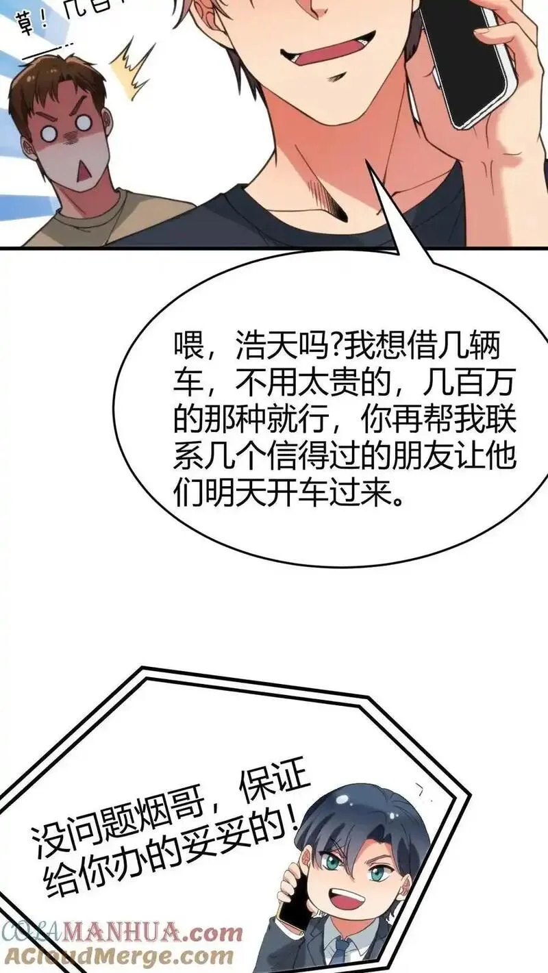 我有九千万亿舔狗金漫画,第31话 拯救舔狗刘文哲19图