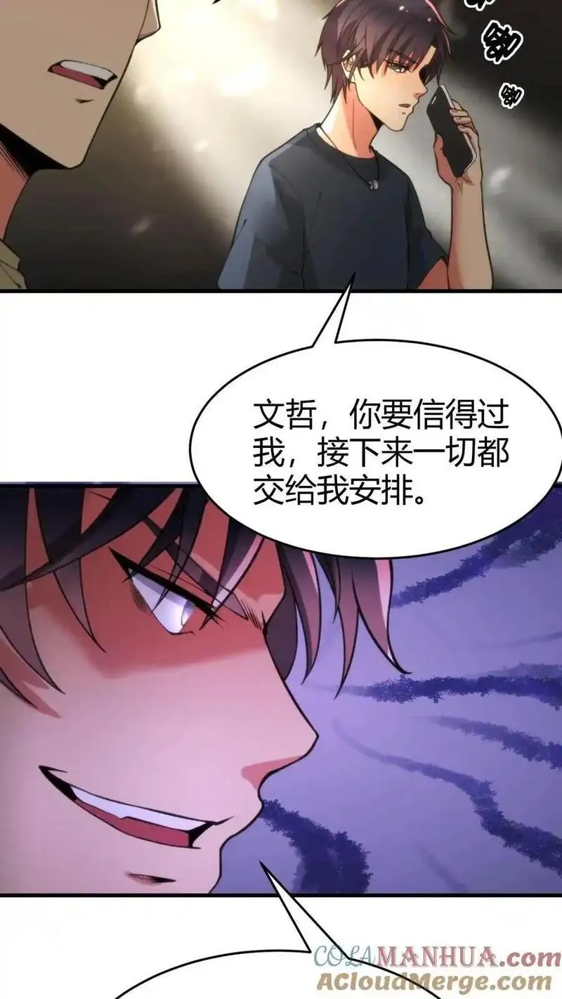 我有九千万亿舔狗金漫画,第31话 拯救舔狗刘文哲17图