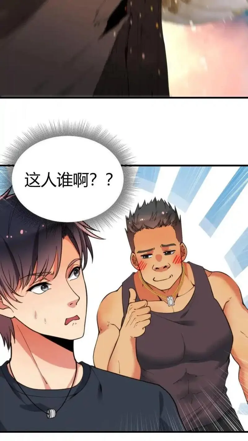 我有九千万亿舔狗金小说笔趣阁漫画,第34话 就这小格局还试探我？6图