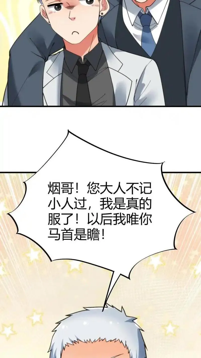 我有九千万亿舔狗金小说笔趣阁漫画,第34话 就这小格局还试探我？18图