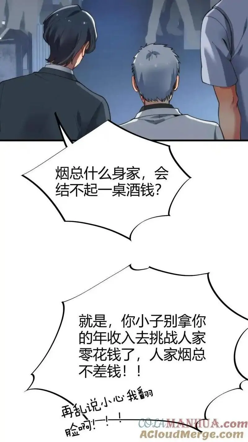 我有九千万亿舔狗金小说笔趣阁漫画,第34话 就这小格局还试探我？25图