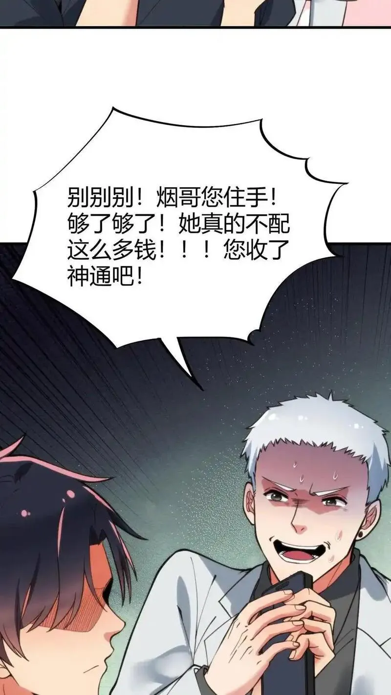 我有九千万亿舔狗金小说笔趣阁漫画,第34话 就这小格局还试探我？16图