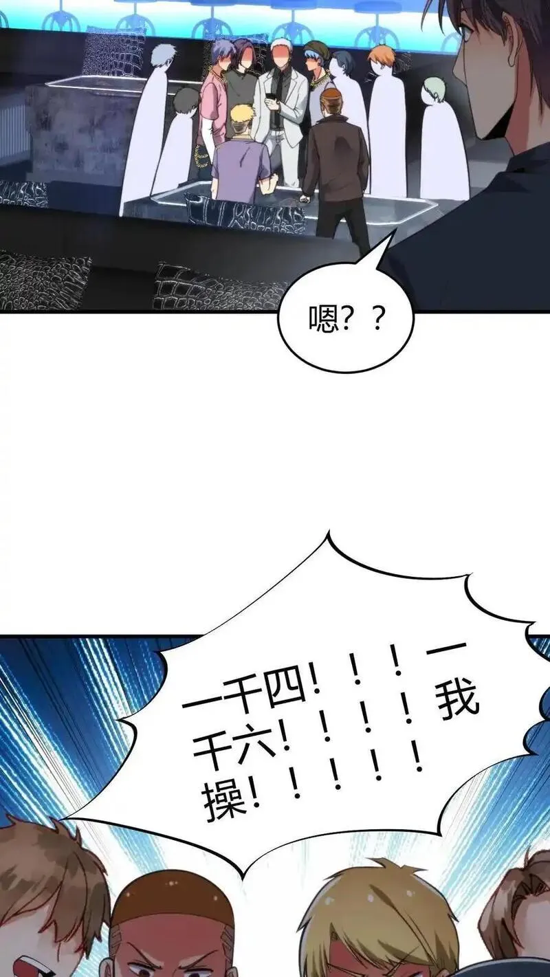 我有九千万亿舔狗金小说笔趣阁漫画,第34话 就这小格局还试探我？8图