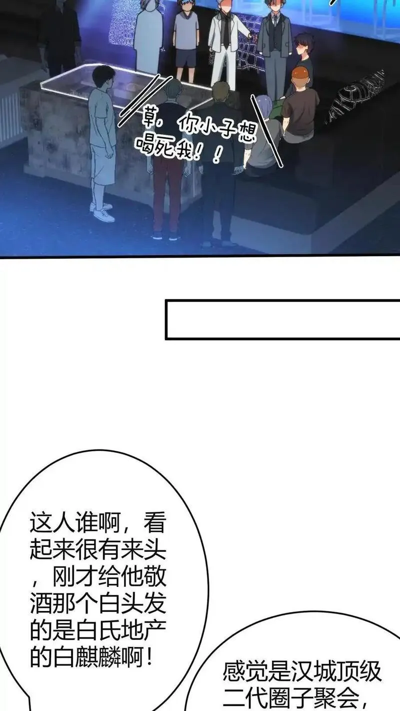 我有九千万亿舔狗金小说笔趣阁漫画,第34话 就这小格局还试探我？20图