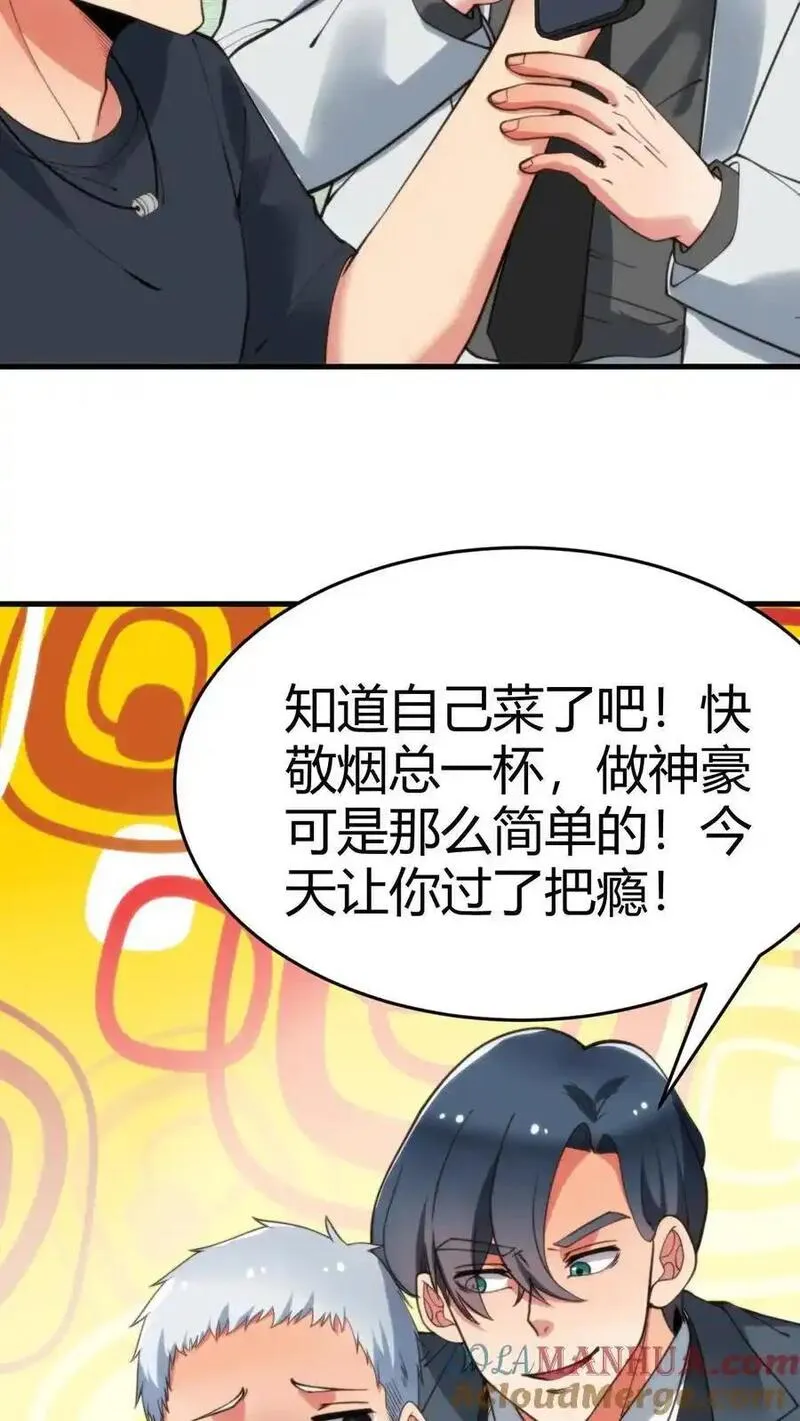 我有九千万亿舔狗金小说笔趣阁漫画,第34话 就这小格局还试探我？17图