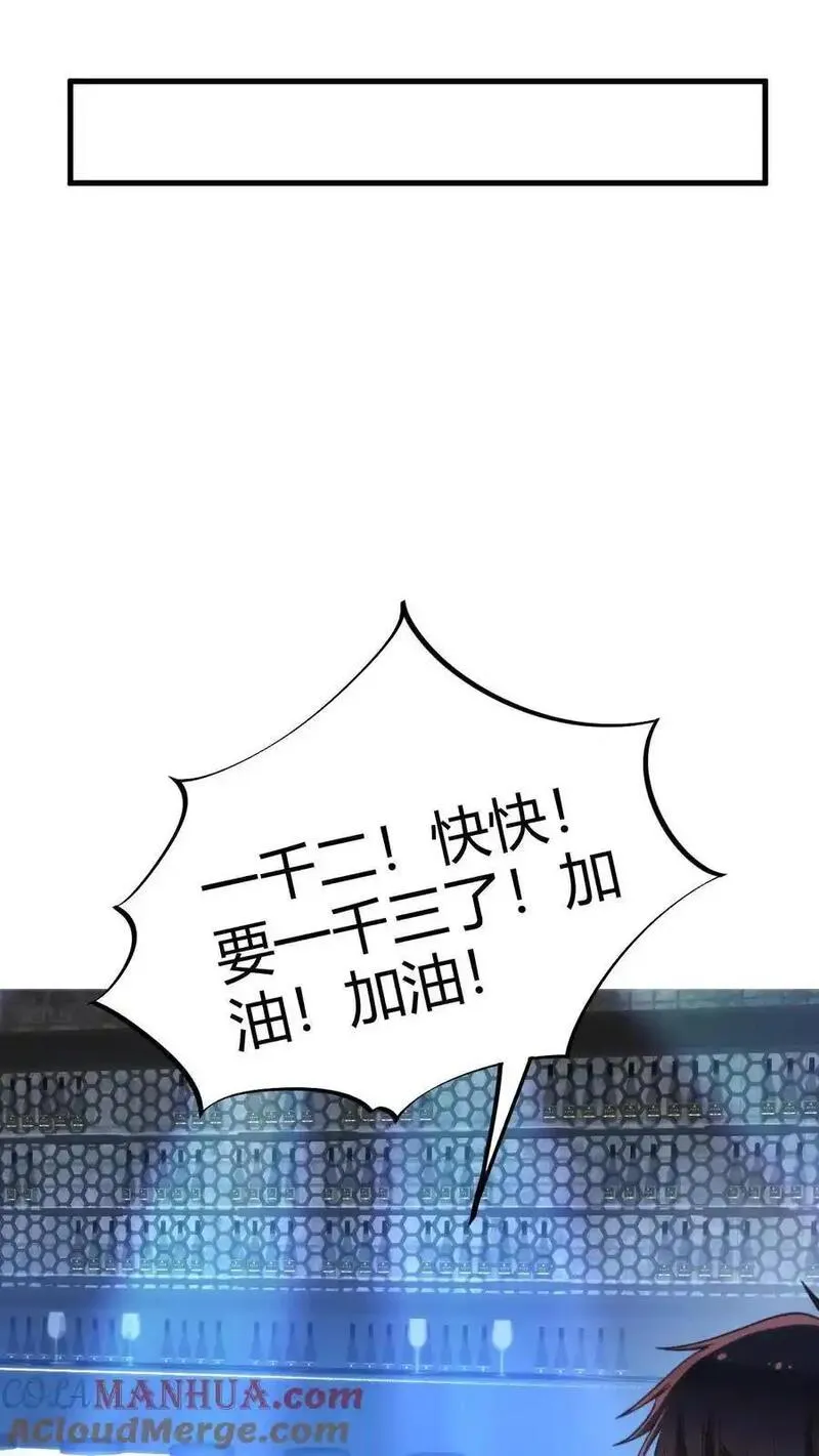 我有九千万亿舔狗金小说笔趣阁漫画,第34话 就这小格局还试探我？7图