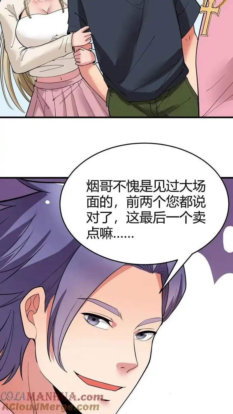 有九千万亿舔狗金漫画,第37话 好好好，抖M是吧！17图