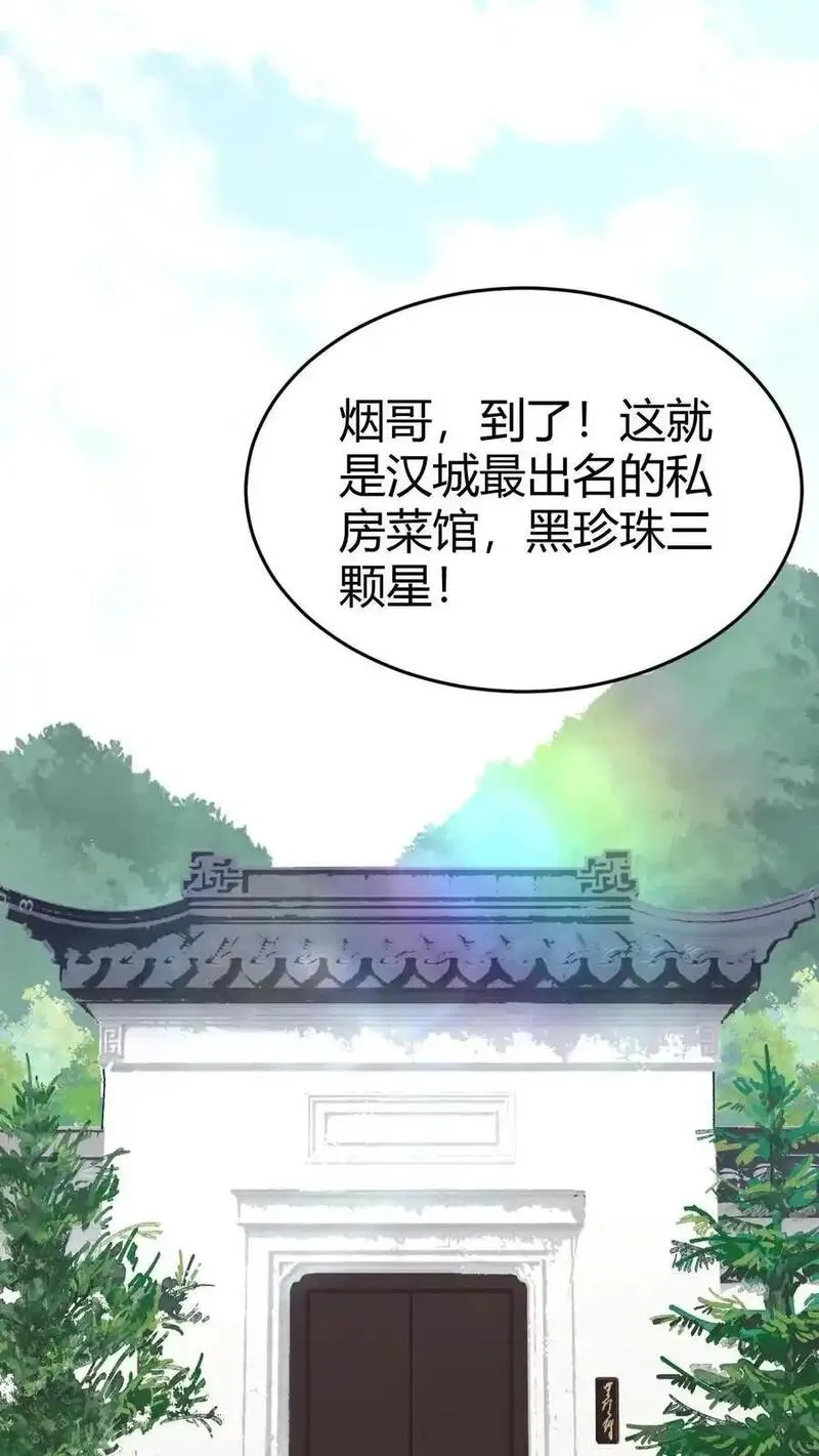 有九千万亿舔狗金漫画,第37话 好好好，抖M是吧！14图