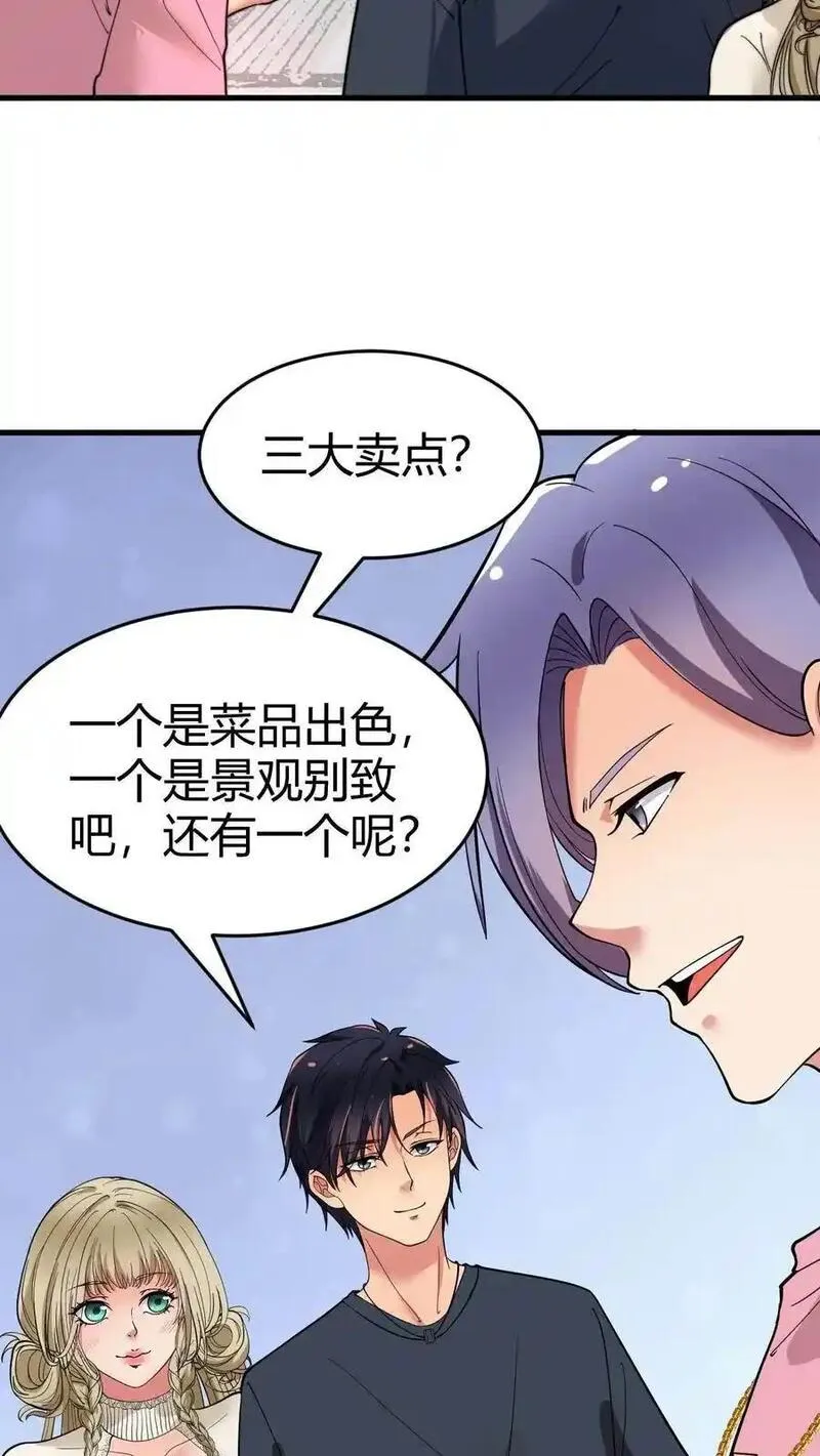 有九千万亿舔狗金漫画,第37话 好好好，抖M是吧！16图