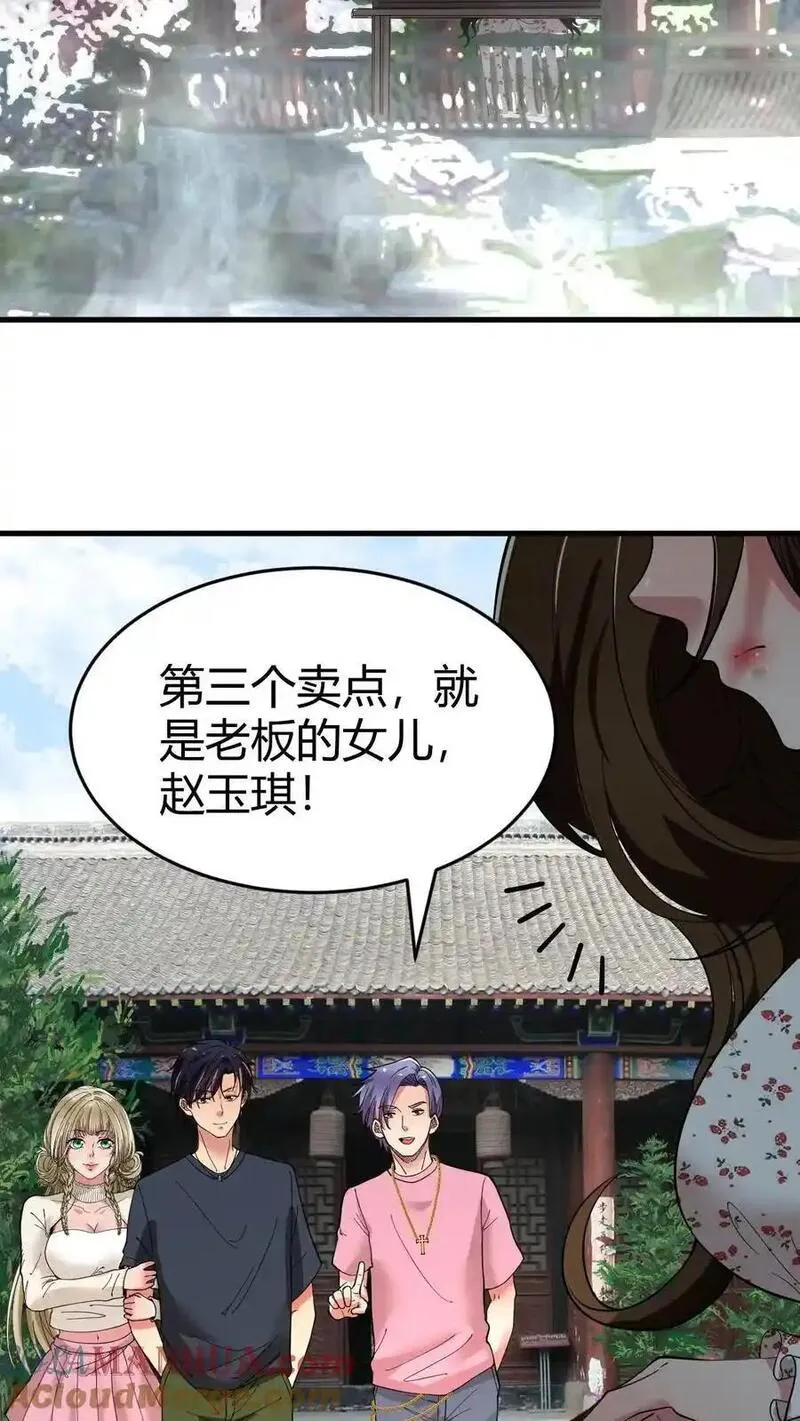 有九千万亿舔狗金漫画,第37话 好好好，抖M是吧！19图