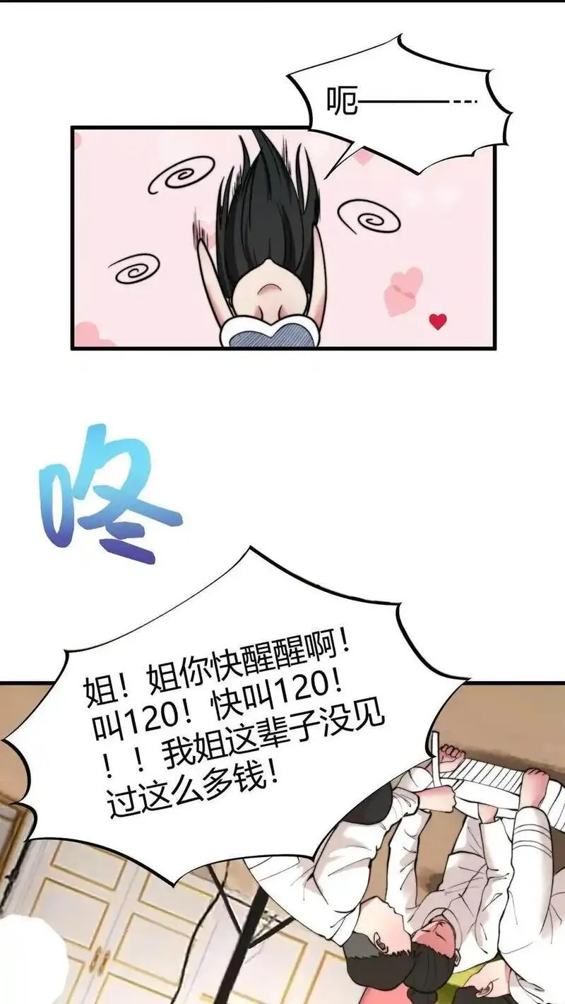 有九千万亿舔狗金漫画,第37话 好好好，抖M是吧！4图