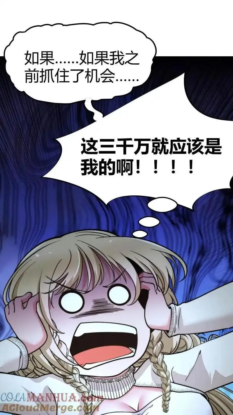 有九千万亿舔狗金漫画,第37话 好好好，抖M是吧！7图