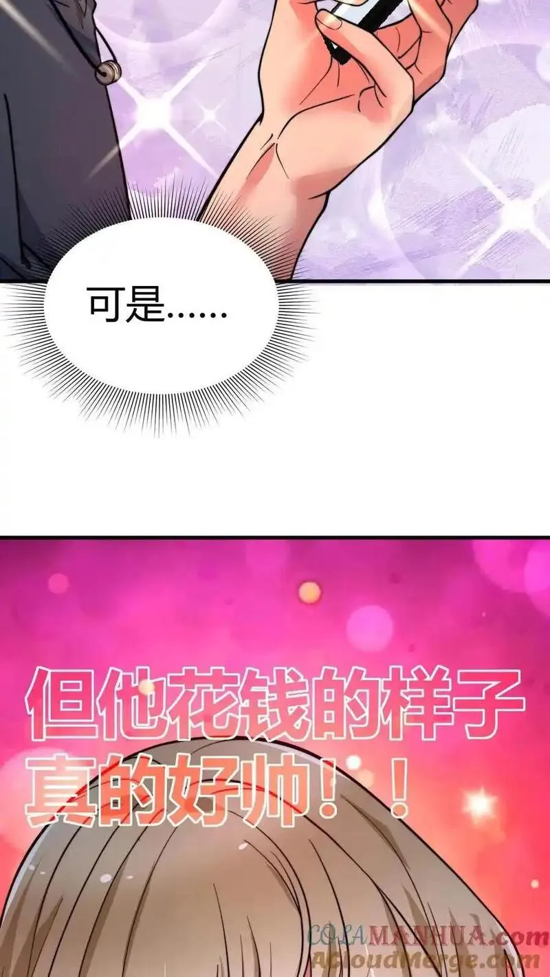 有九千万亿舔狗金漫画,第37话 好好好，抖M是吧！9图