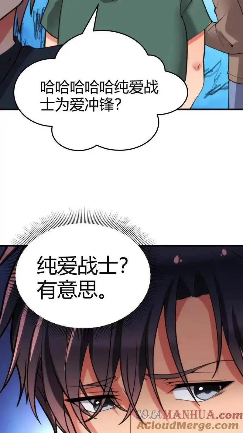 有九千万亿舔狗金漫画,第39话 山鸡哪能配凤凰25图