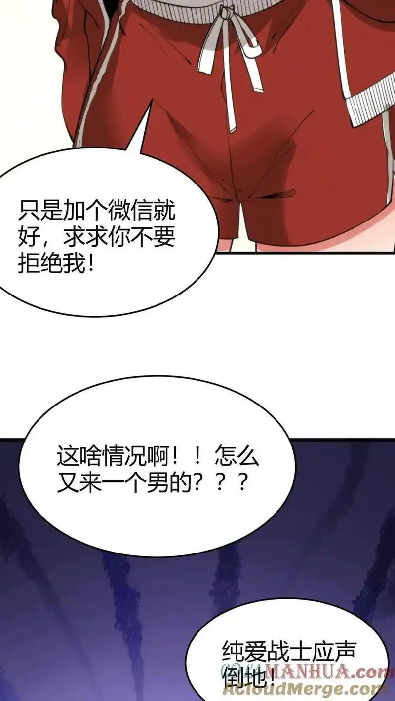 有九千万亿舔狗金漫画,第40话 小至尊宝7图