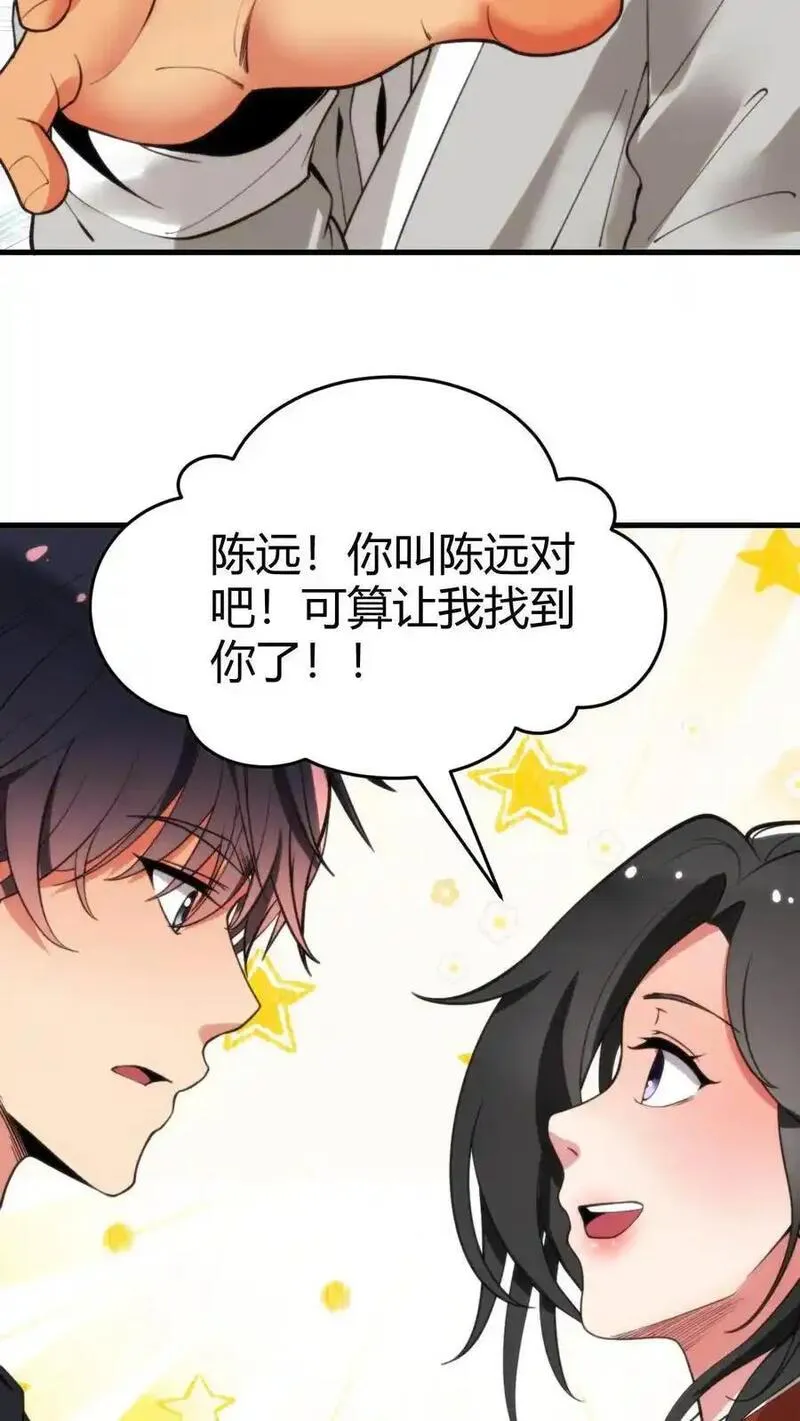 有九千万亿舔狗金漫画,第40话 小至尊宝4图