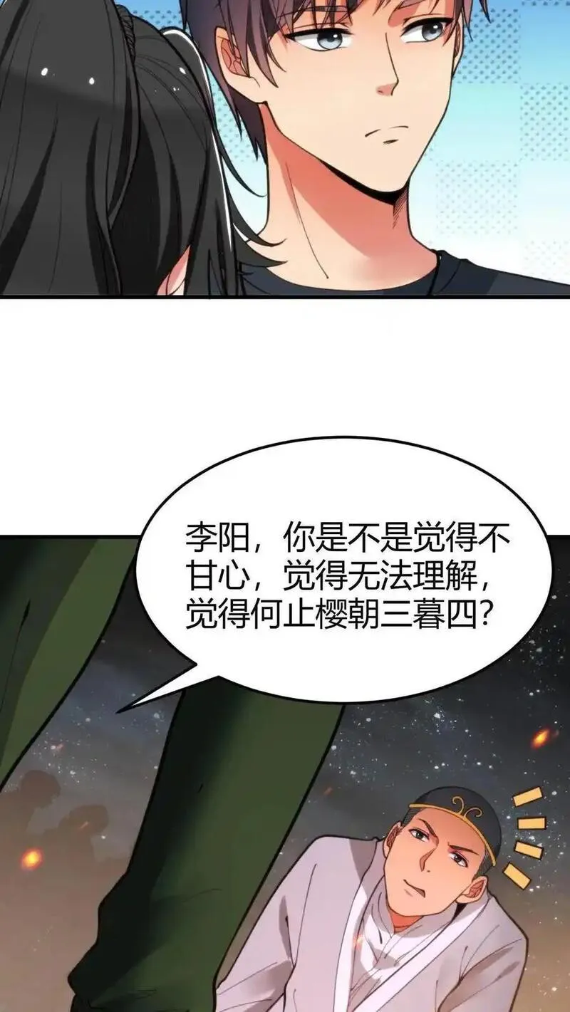 有九千万亿舔狗金漫画,第40话 小至尊宝10图