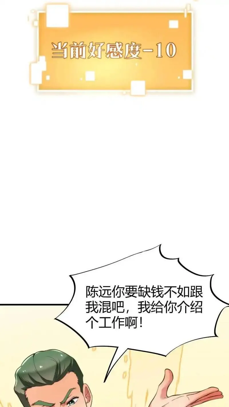 有九千万亿舔狗金漫画,第43话 他俩是富二代的&ldquo;两条狗&rdquo;呀24图