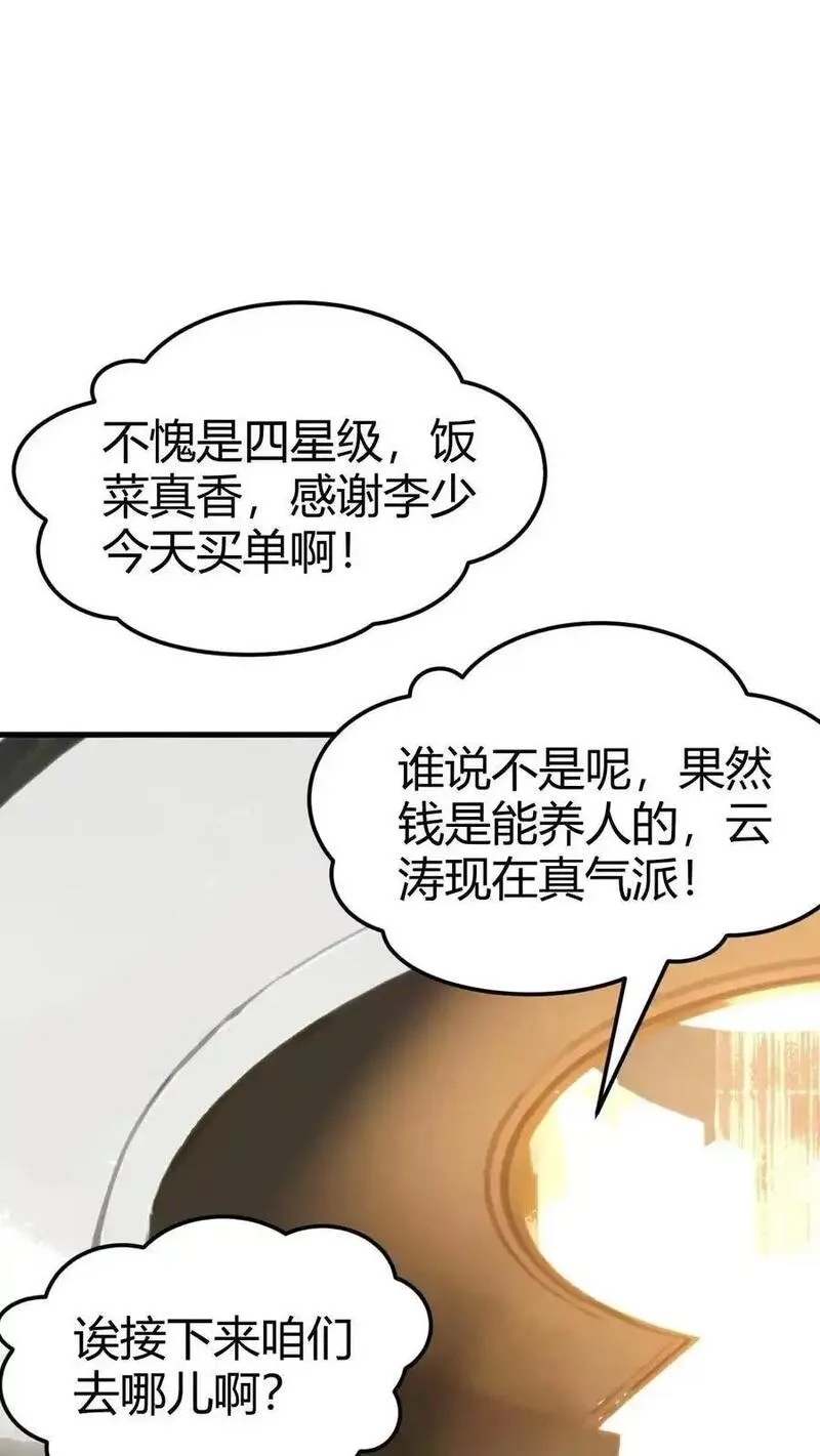 有九千万亿舔狗金漫画,第43话 他俩是富二代的&ldquo;两条狗&rdquo;呀31图