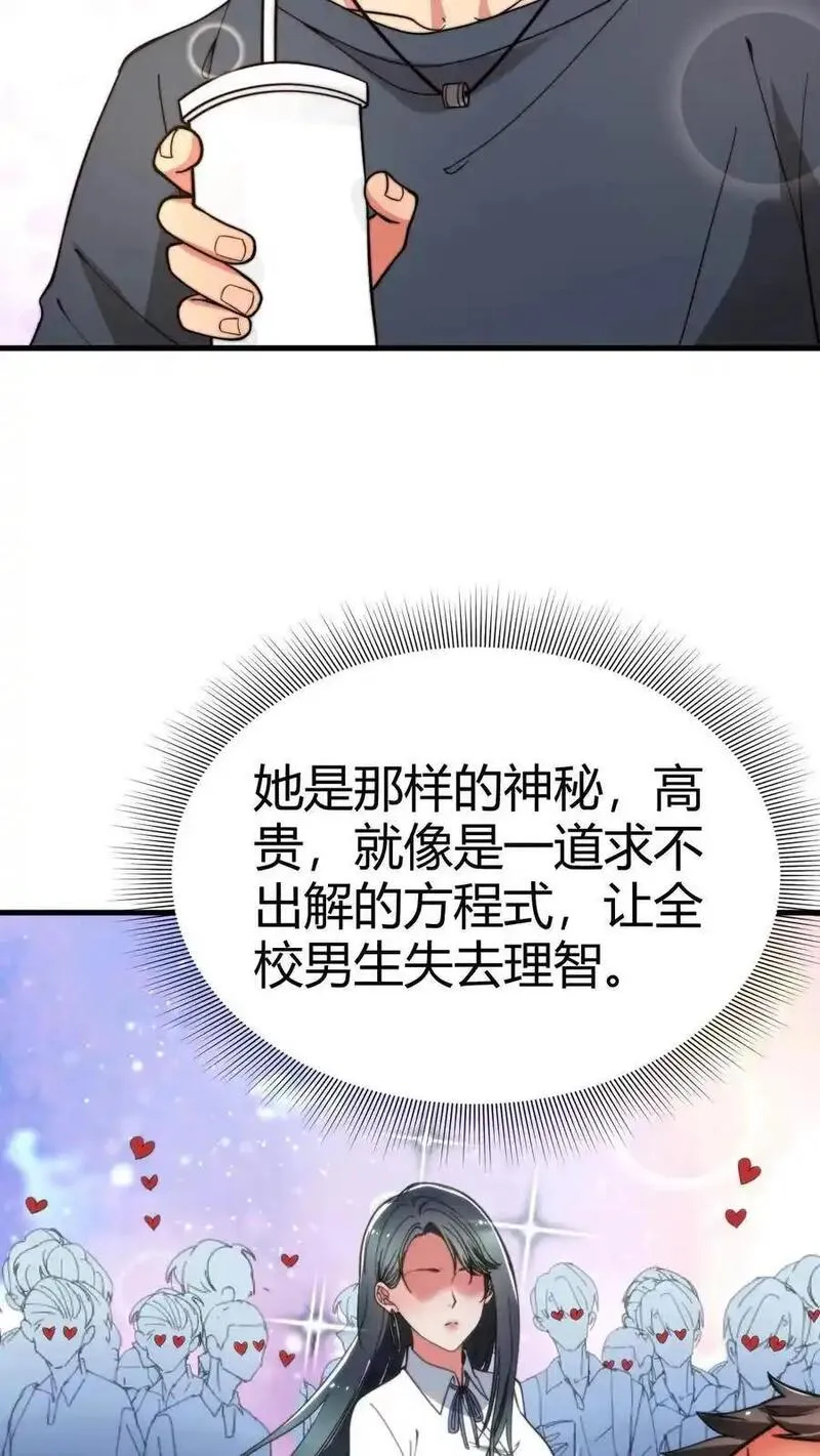 有九千万亿舔狗金漫画,第43话 他俩是富二代的&ldquo;两条狗&rdquo;呀12图