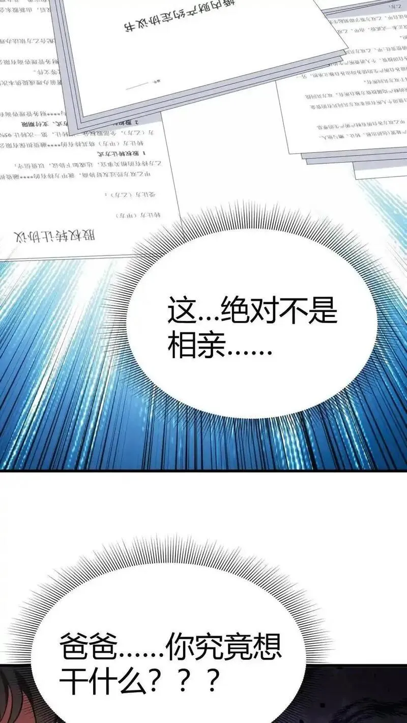 有九千万亿舔狗金漫画,第47话 萧韩联姻24图