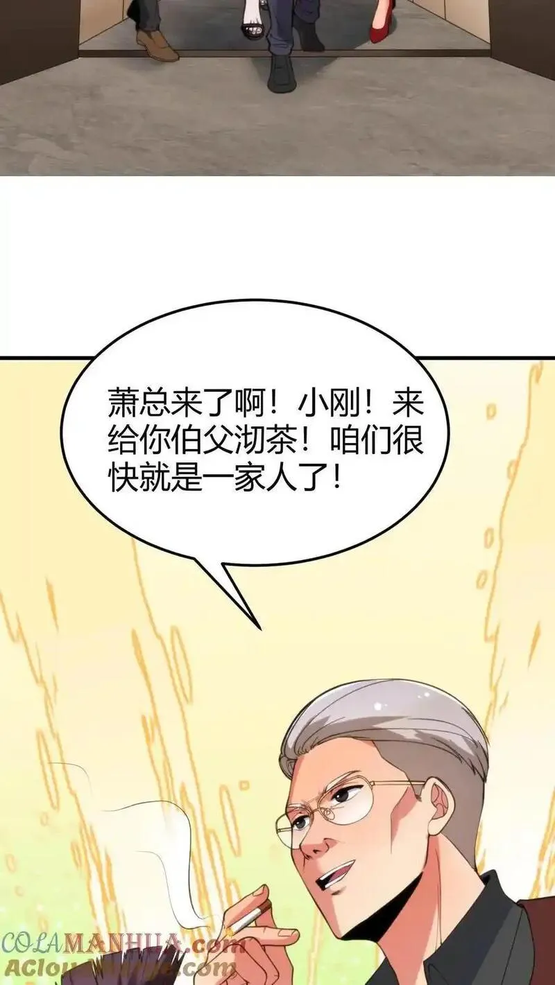 有九千万亿舔狗金漫画,第47话 萧韩联姻21图