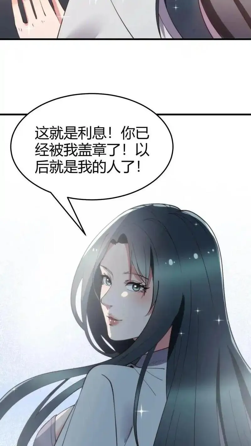 有九千万亿舔狗金漫画,第53话 棋逢对手，将遇良才22图