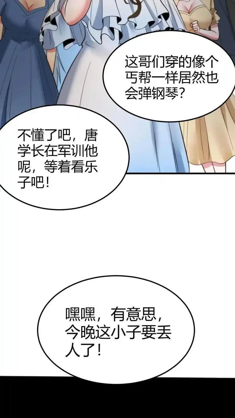 有九千万亿舔狗金漫画,第59话 天涯何处觅知音4图