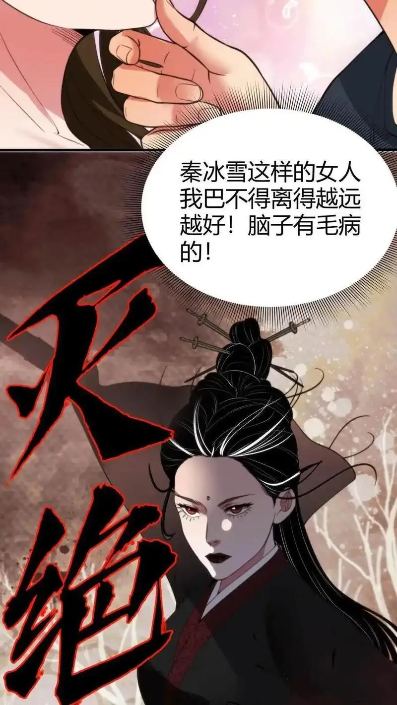 我有九千万亿舔狗金漫画,第61话 世上最讨厌陈远的女人12图