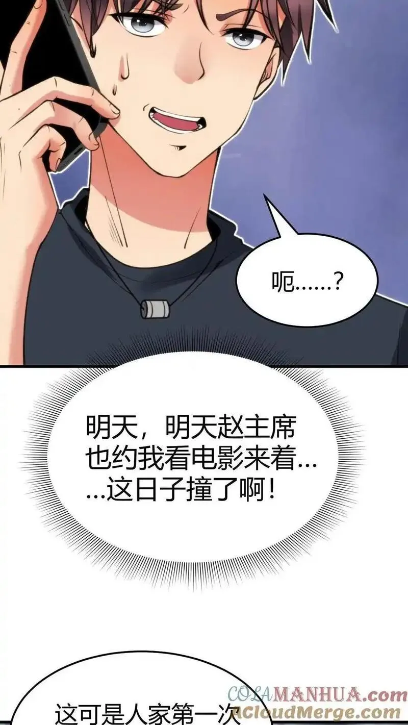 我有九千万亿舔狗金漫画下拉漫画,第65话 思想黑洞27图