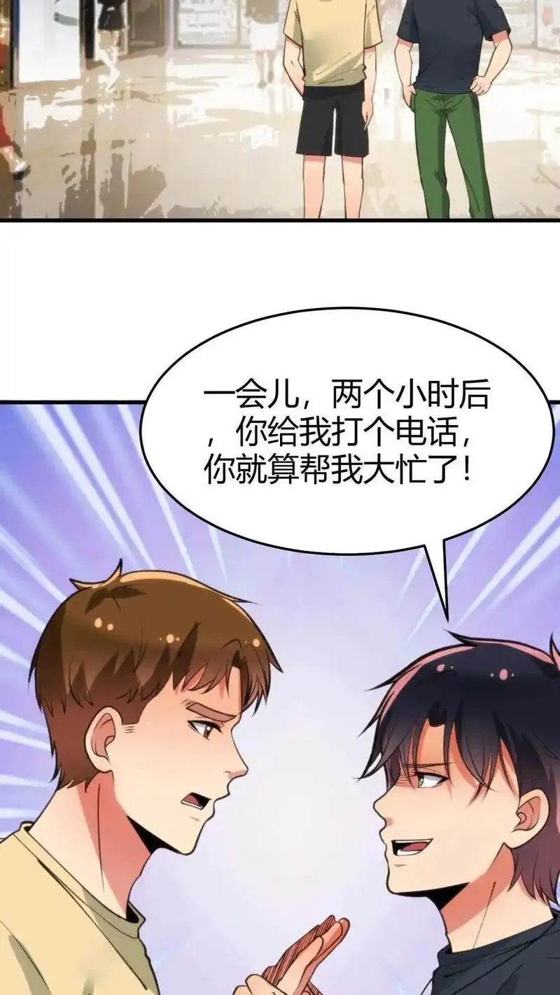 我有九千万亿舔狗金漫画,第67话 钱是给女人看的14图