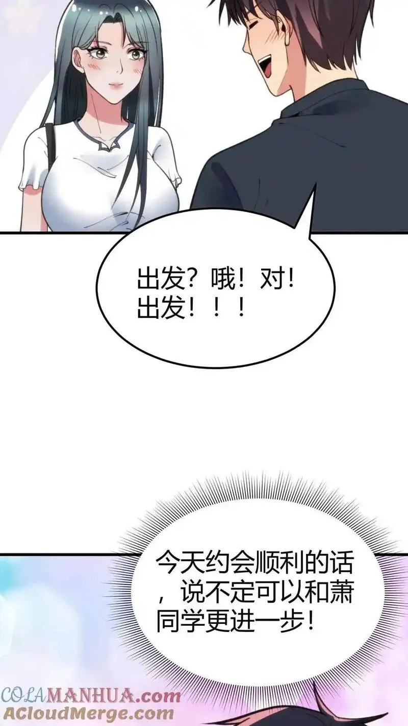 我有九千万亿舔狗金漫画,第69话 我上楼喝口水11图