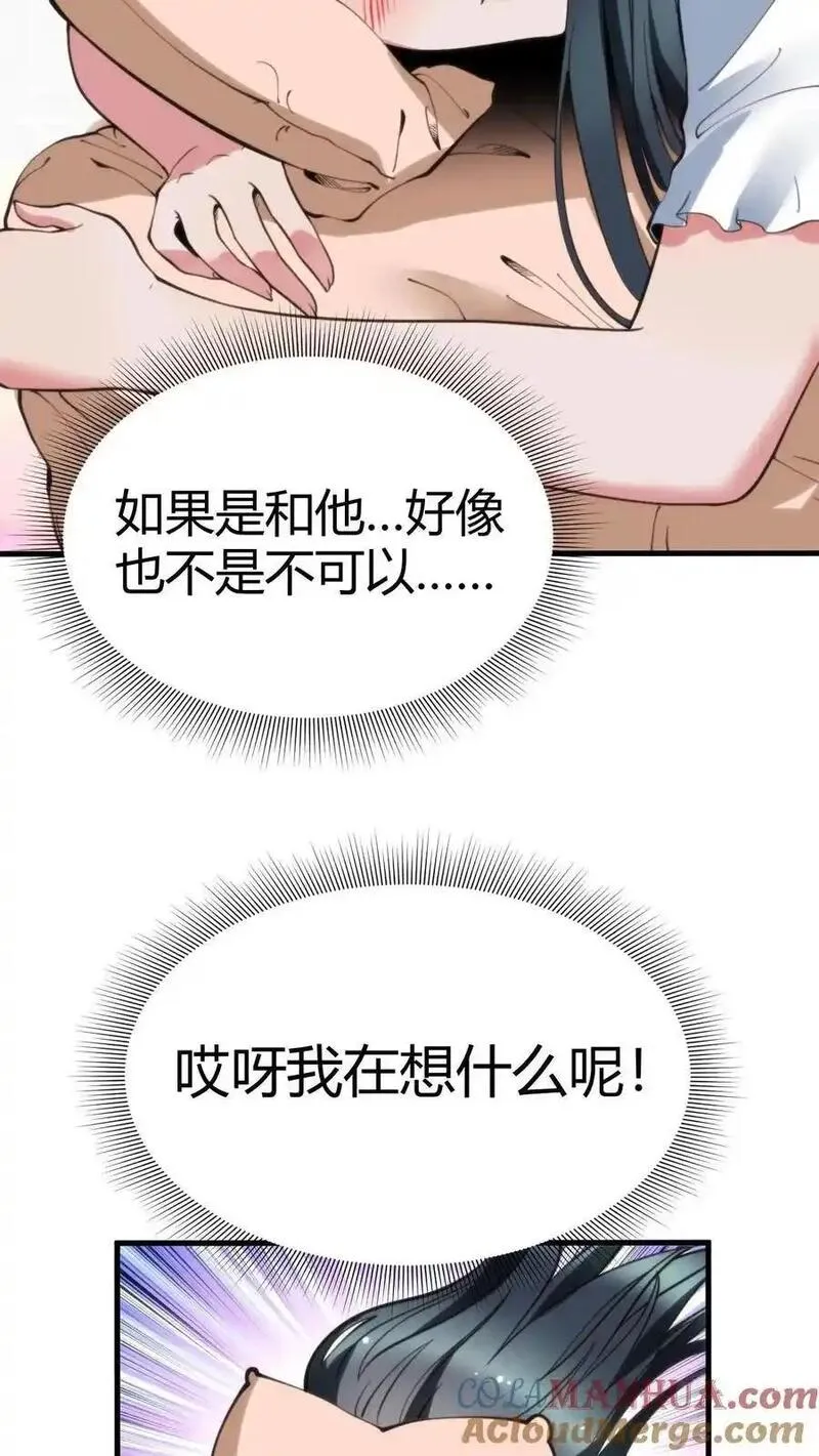 我有九千万亿舔狗金漫画,第69话 我上楼喝口水25图