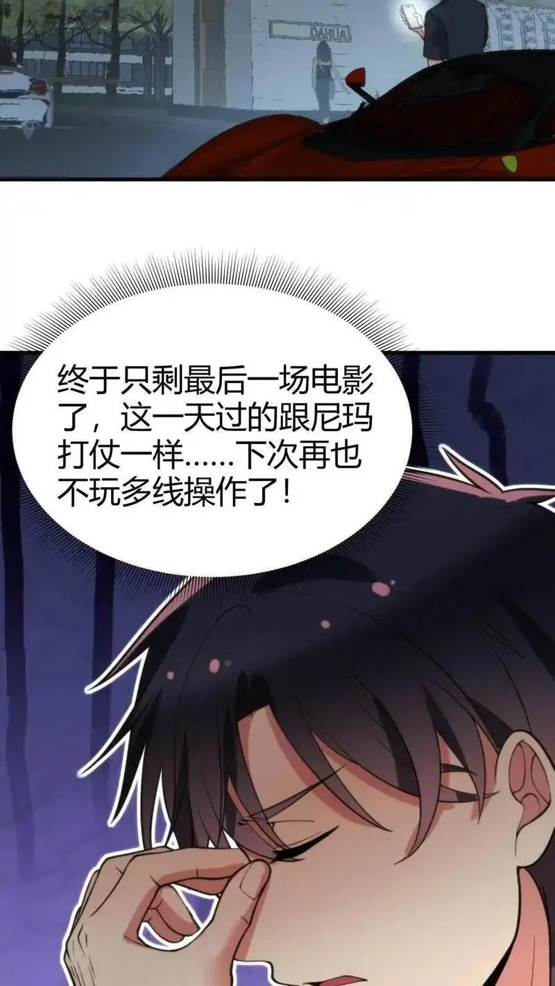 我有九千万亿舔狗金漫画,第69话 我上楼喝口水4图