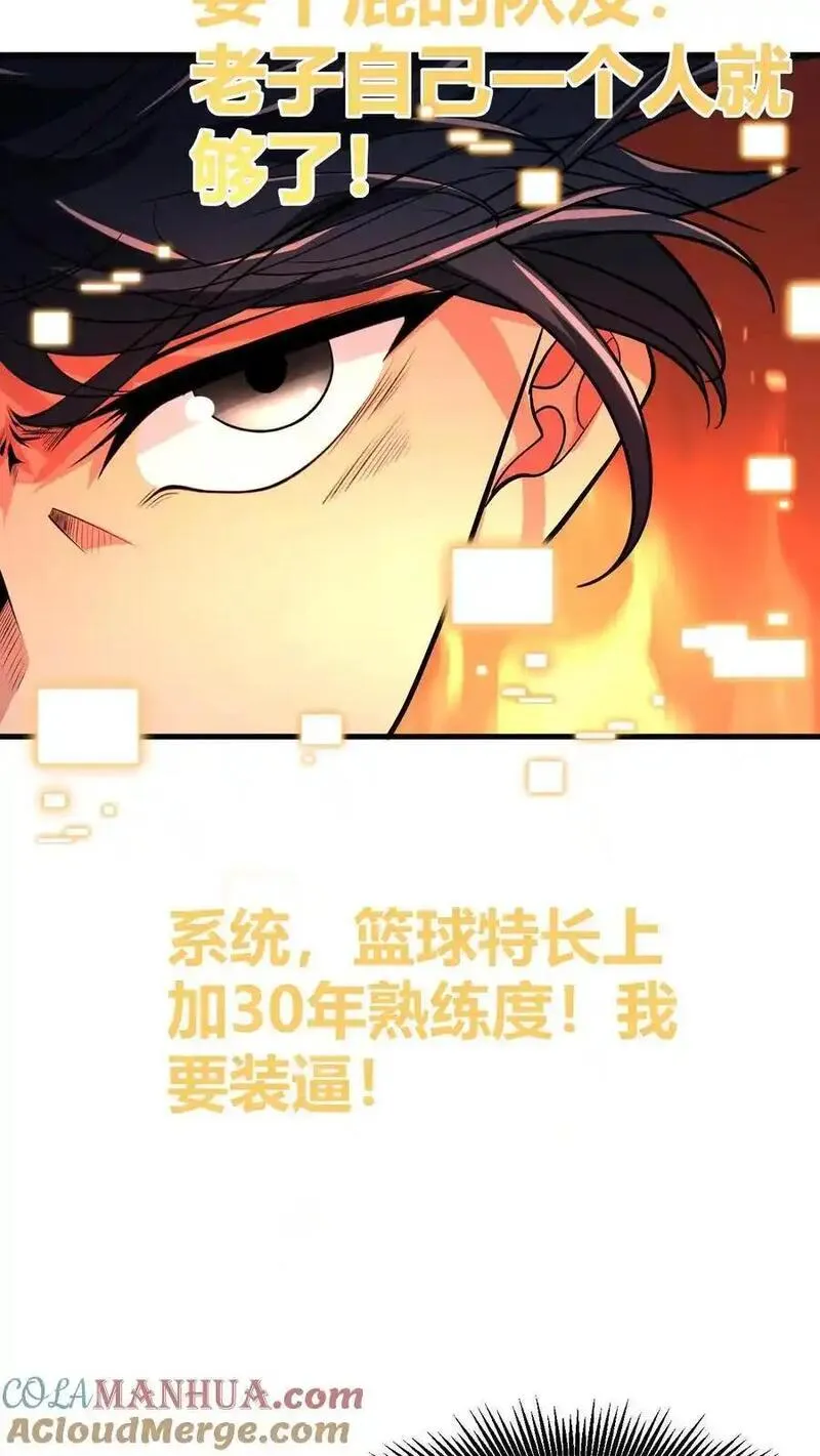 我有九千万亿舔狗金漫画,第72话 绝对无敌的传说19图