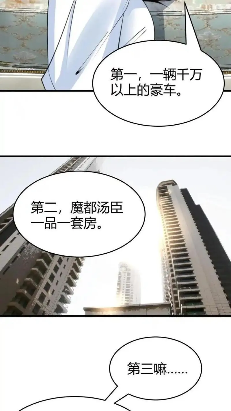 我有九千万亿舔狗金叶涵结局漫画,第76话 车和一个亿你先拿着！28图