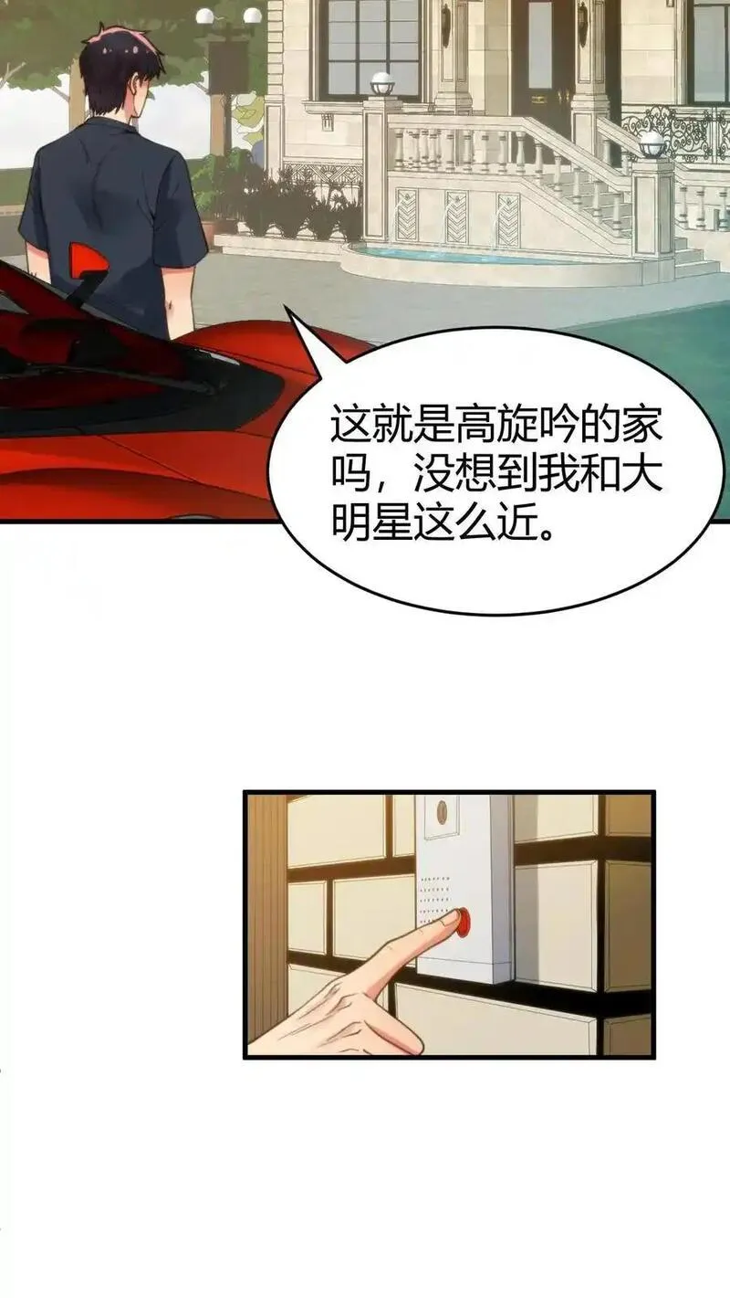 我有九千万亿舔狗金叶涵结局漫画,第76话 车和一个亿你先拿着！10图