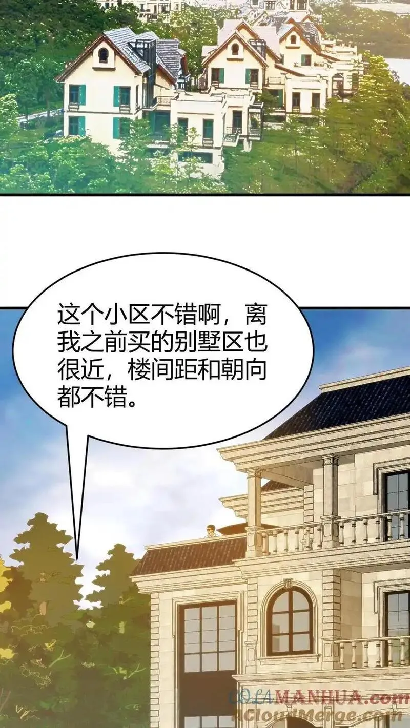 我有九千万亿舔狗金叶涵结局漫画,第76话 车和一个亿你先拿着！9图