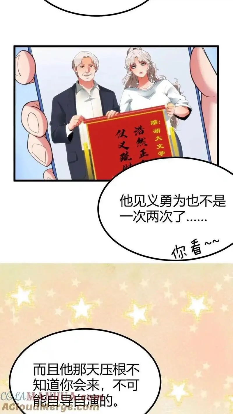 有九千万亿舔狗金漫画,第77话 他，好像也不是什么坏人25图