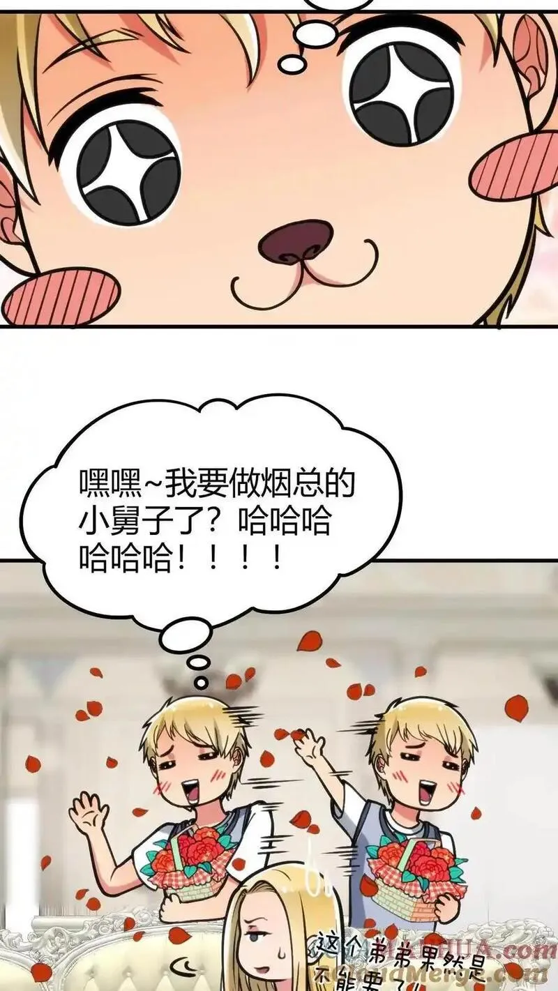 有九千万亿舔狗金漫画,第77话 他，好像也不是什么坏人9图