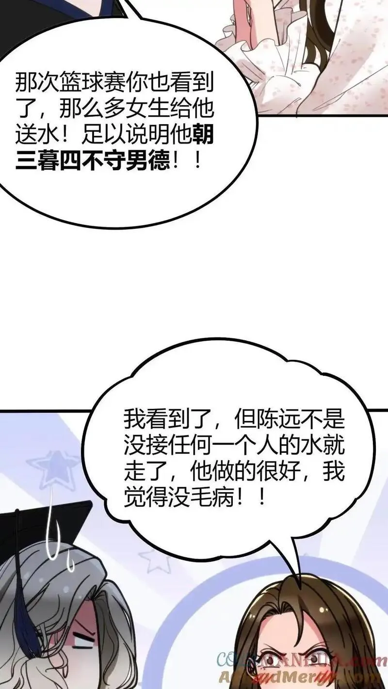 有九千万亿舔狗金漫画,第77话 他，好像也不是什么坏人21图