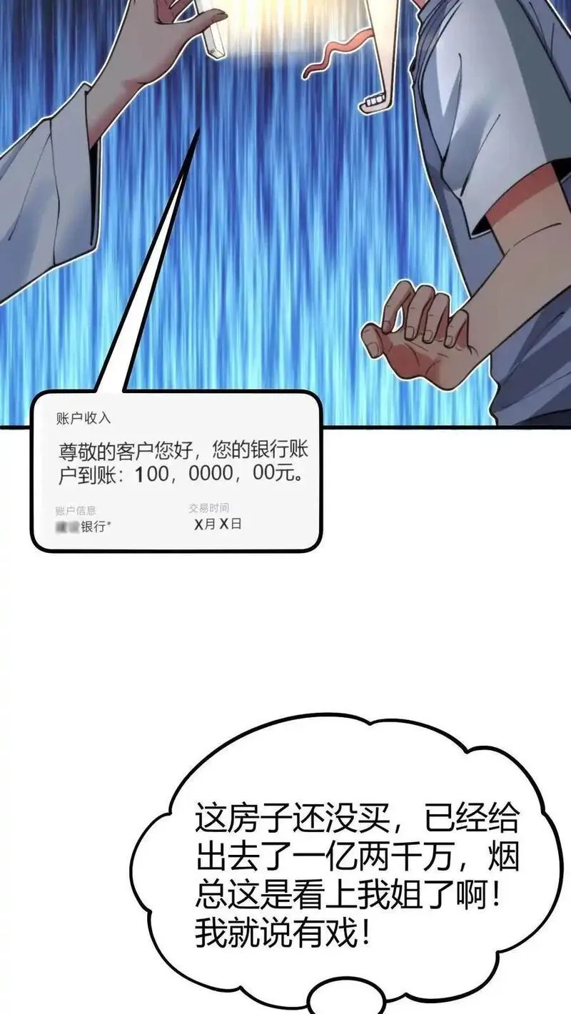 有九千万亿舔狗金漫画,第77话 他，好像也不是什么坏人8图