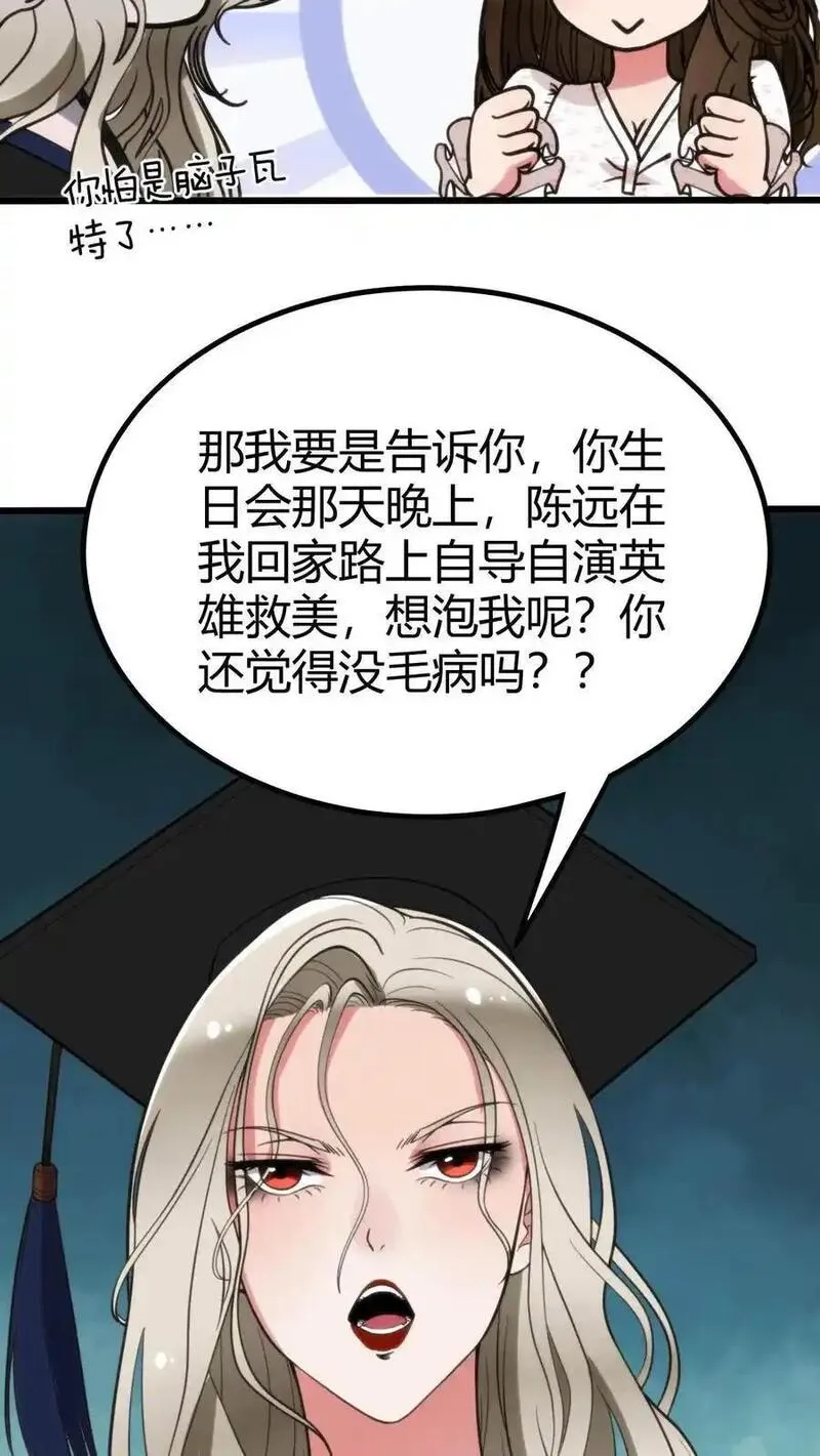 有九千万亿舔狗金漫画,第77话 他，好像也不是什么坏人22图