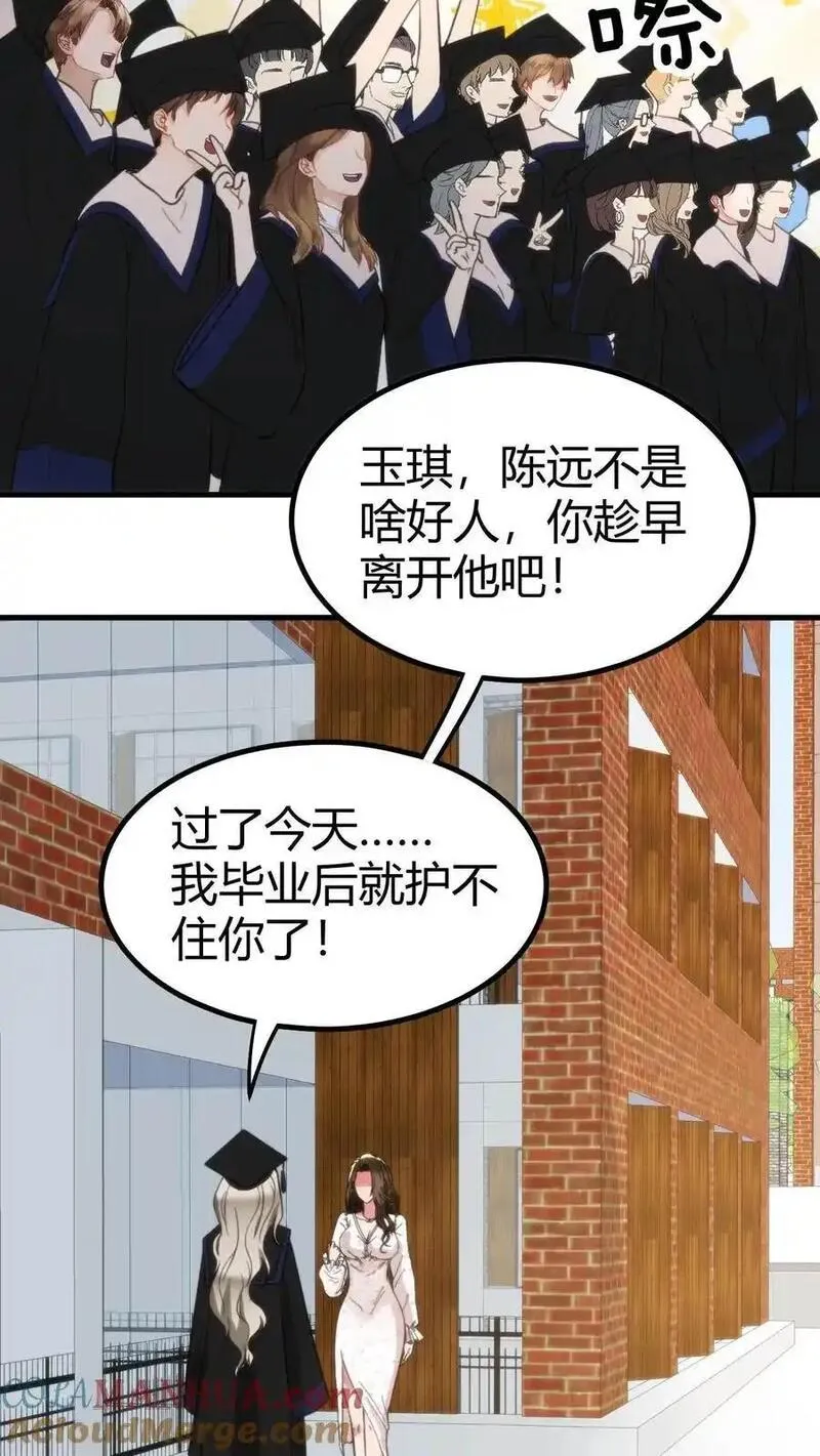 有九千万亿舔狗金漫画,第77话 他，好像也不是什么坏人19图