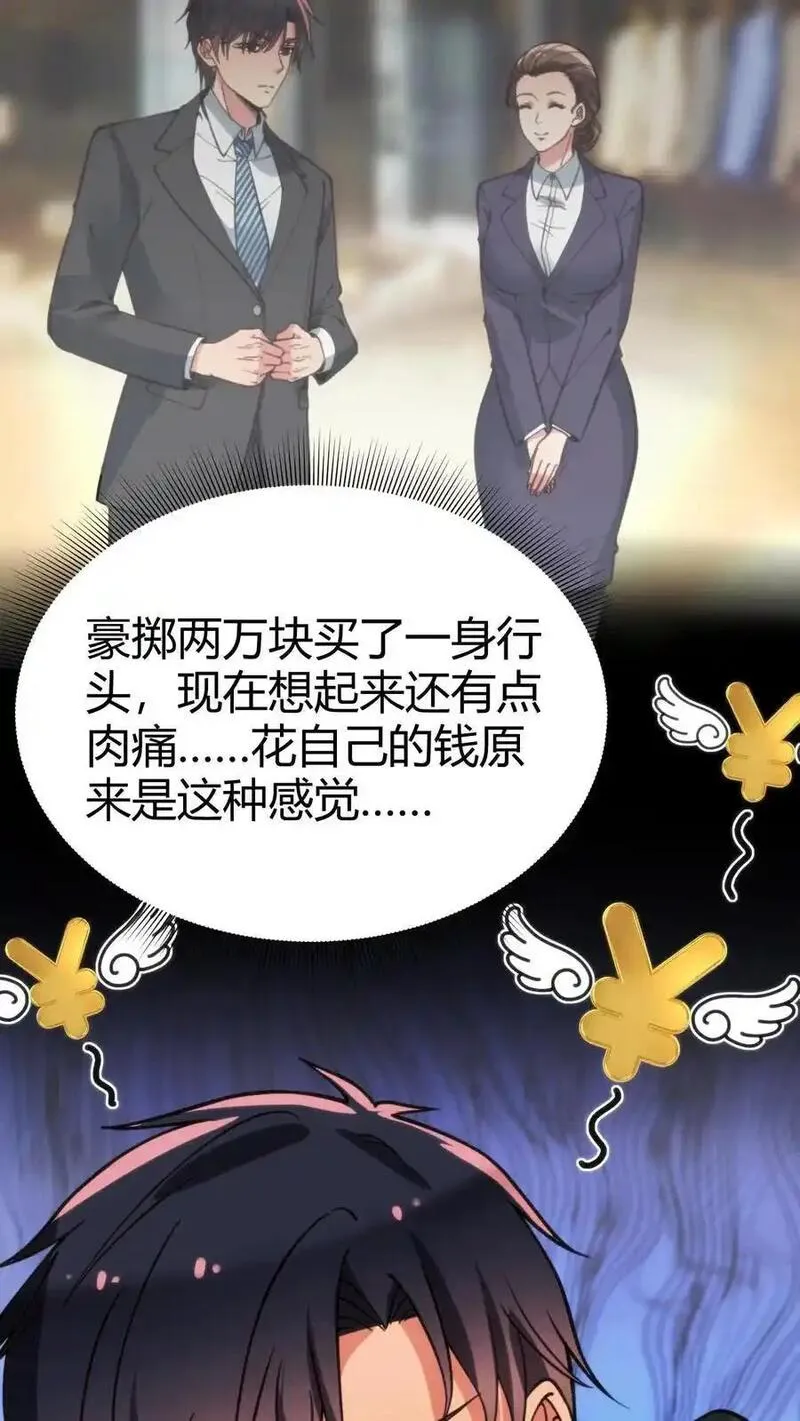 有九千万亿舔狗金漫画,第79话 我TM和保镖撞衫了！20图